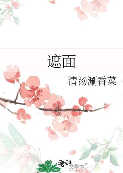 什么月摘枝半遮面