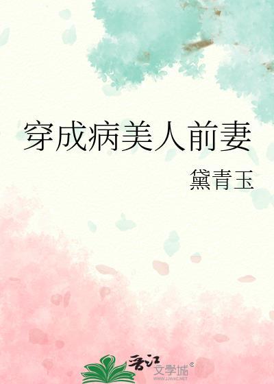 穿成病美人后徒弟重生啦
