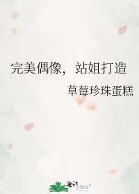 站姐打造txt