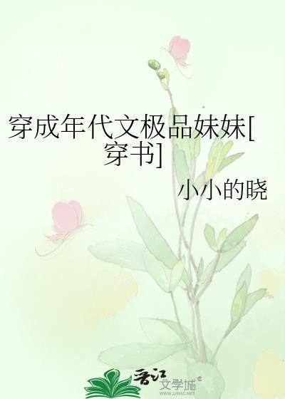 年代极品文推荐
