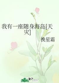 我有一座随身监