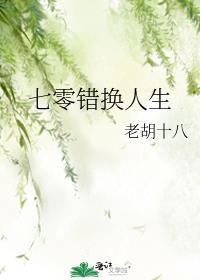 七零错换人生 txt