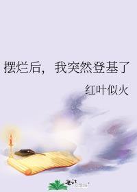 摆烂是吧