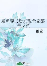 穿书咸鱼反派受