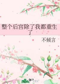 整个后宫都爱