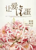 让我滚蛋电影