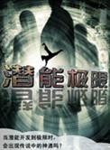 潜能到底指什么