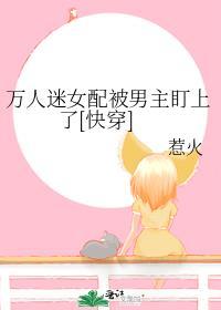 万人迷女配只想破产