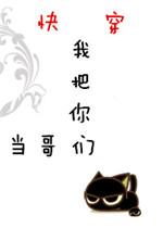 228. 我把你们当哥们[快穿
