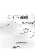 美人无双