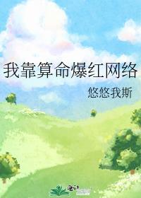 我靠算命爆红娱乐圈番外