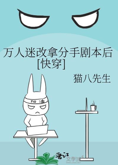 万人迷拿了炮灰