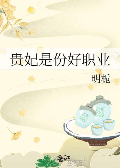 贵妃是什么地位