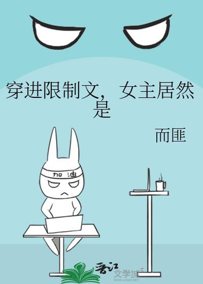 女主居然是作者而匪