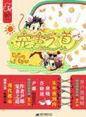 宠妻之道by尹琊