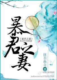 暴君之妻全文加番外