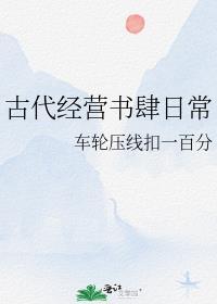 古代经营