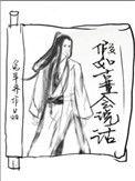 假如古董会说话番外