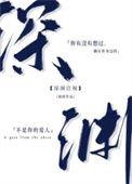 深渊注视txt