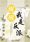 我是反派全文免费阅读