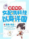 穿书年代女配空间