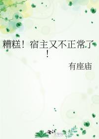 糟糕真的是宿敌