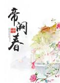 帝阙春by澜沧