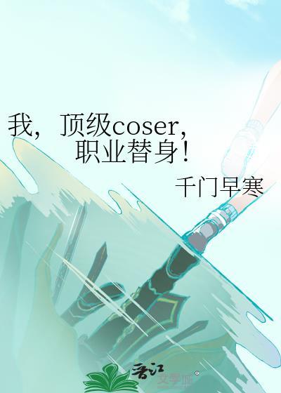职业替身! 千门早寒