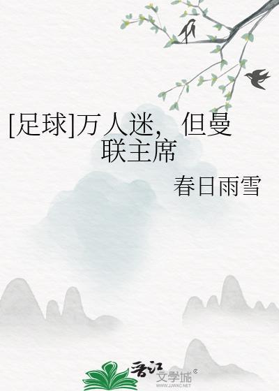 曼联主持