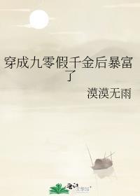 穿成九零娇娇女