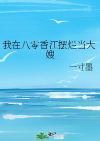 重生我在八零香港