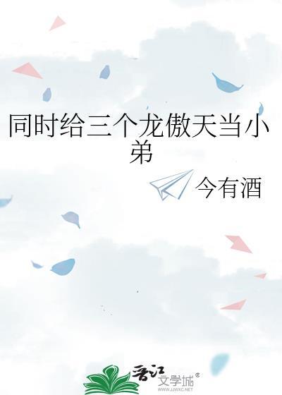两个龙傲天看对眼后唯心自由