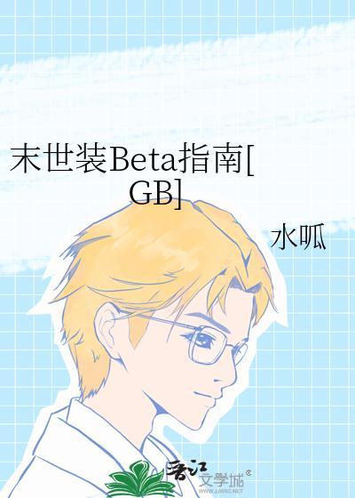 末世之伪装成人+番外作者步羡