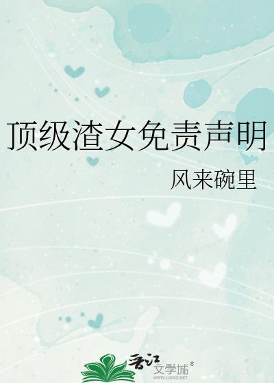 顶级渣女什么意思