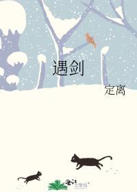 她与剑皆失是什么意思