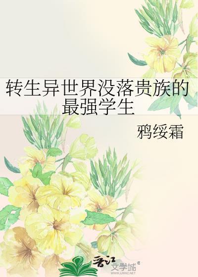 转生异世界成贵族