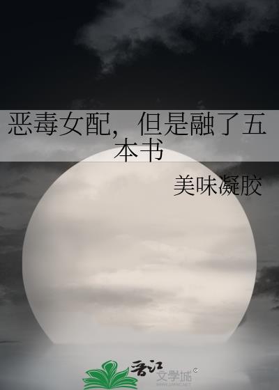 恶毒女配类型