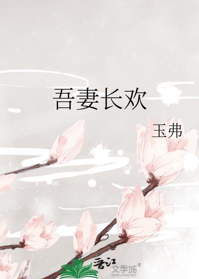 吾妻什么意思?