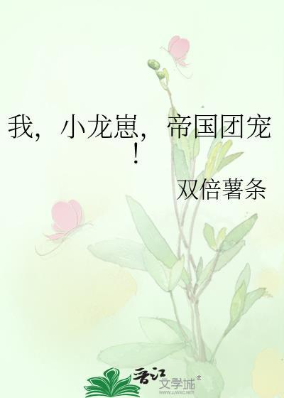 帝国团宠!21