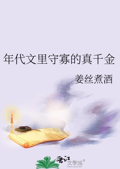 年代文里假千金