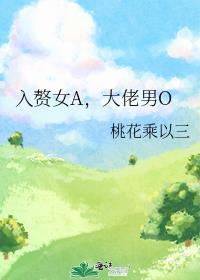 大佬男O全文免费