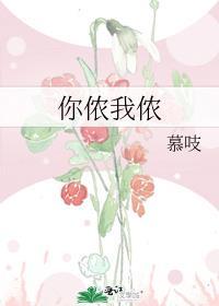 你侬我侬词全诗