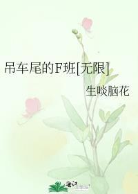 成绩吊车尾