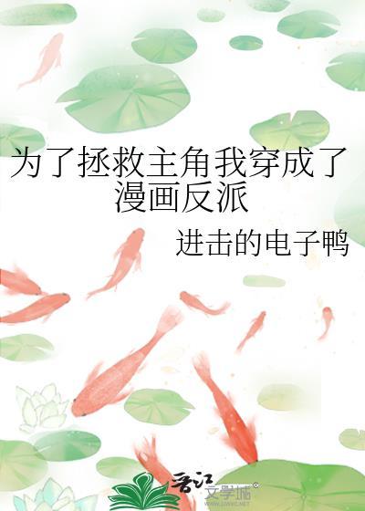 为了拯救世界的我嫁给了情敌轻