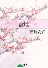 蜜吻999次乔爷抱全文免费阅读