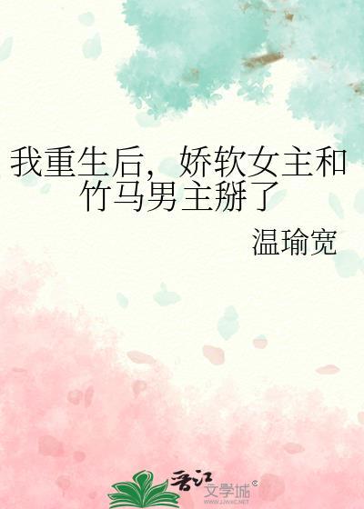 女主重生既娇又软的