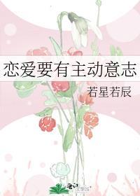 谈恋爱什么叫主动