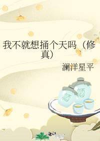 我就不下