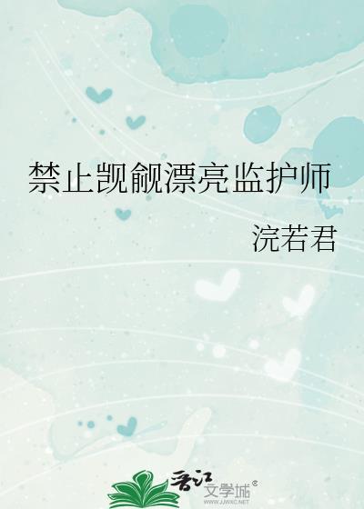 恨姐症全文