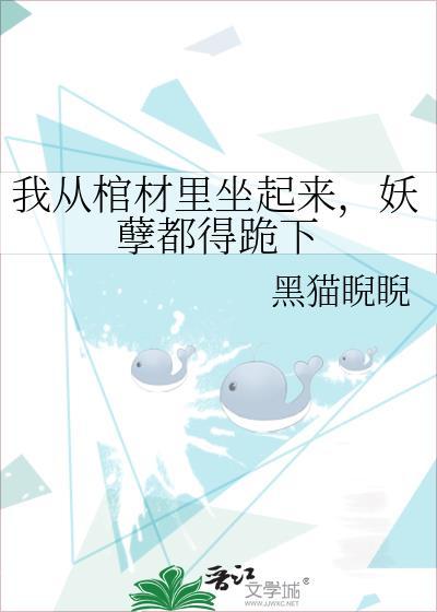 玄幻我从棺材里爬出来